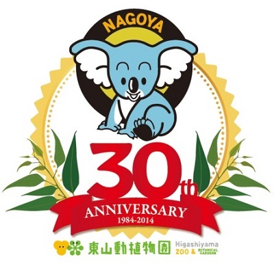 レア　東山動物園　東山動植物園　来園30周年　コアラ　ピンバッチ　ピンバッジ 東山動物園 コアラ30周年ピンバッジ