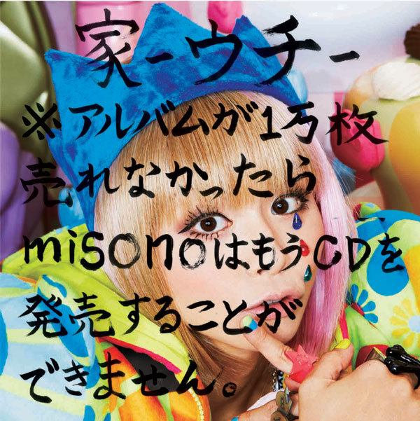 misono cd 出せ ない