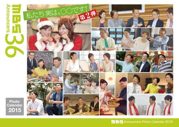 Mbsアナウンサーカレンダー10月発売 36人のアナ登場 共通点当てるクイズも 大阪 The Page Yahoo ニュース