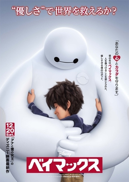 ディズニー話題の最新作 フルネームが明らかに／『ベイマックス