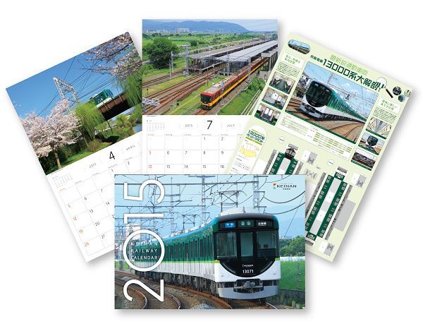 京阪電車2015カレンダー」が販売。付録に13000系車両の