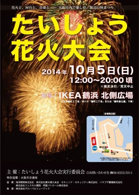 秋の海辺を彩る たいしょう花火大会 大正区の有志らが企画 Ikea鶴浜北側から打ち上げ 大阪 The Page Yahoo ニュース 秋の海辺を彩る たいしょう花火大会 大正区の有志らが企画 Ikea鶴浜北側から打ち上げ 大阪 The Page Yahoo ニュース