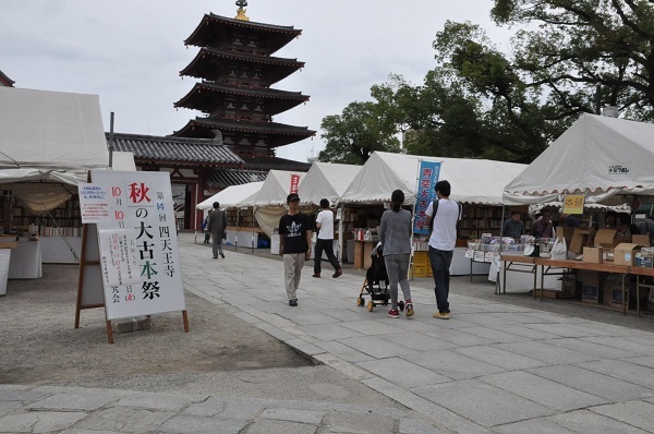 古書店が25店舗集合。「四天王寺秋の大古本祭り」12日まで開催