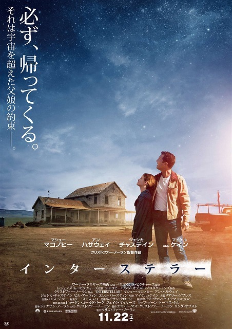 ノーラン監督の最新作『インターステラー』 最新映像を公開（Yahoo