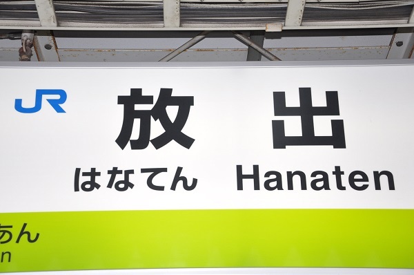 難読地名「喜連瓜破」「放出」「立売堀」全問正解なら大阪人!？（THE