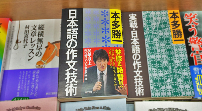 1982年発売のロングセラー『日本語の作文技術』は戦略商品（THE