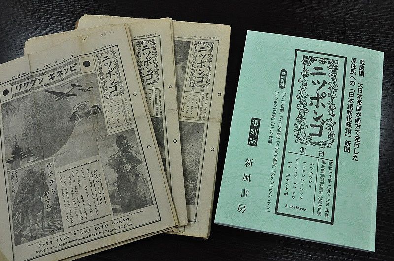 戦時中に日本軍が比で発行した新聞を復刻 大阪の出版社（THE PAGE