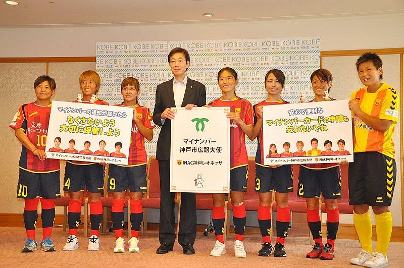 INACの澤、川澄ら「マイナンバー神戸市広報大使」に任命（Yahoo