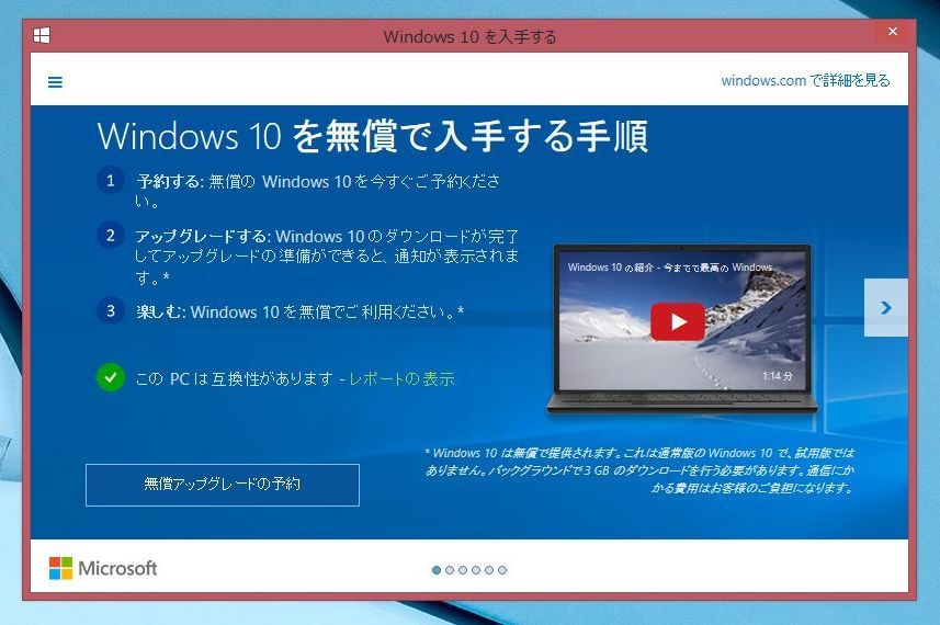 Windows10へのアップデート、その前後でやるべきことは？（THE PAGE