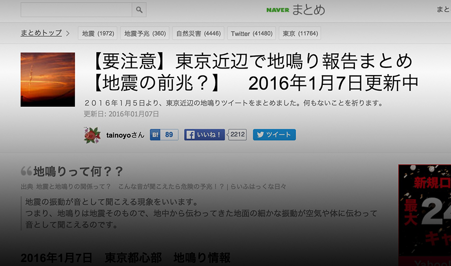 専門家は否定、1月5日の東京の「地鳴り」騒動は地震の前兆なのか