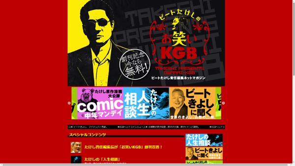お笑いKGB限定ピンバッジ ビートたけし単独ライブ 小説､お笑いKGB､ライヴ､テレビ」､側近・アル北郷が語る､ビートたけしの