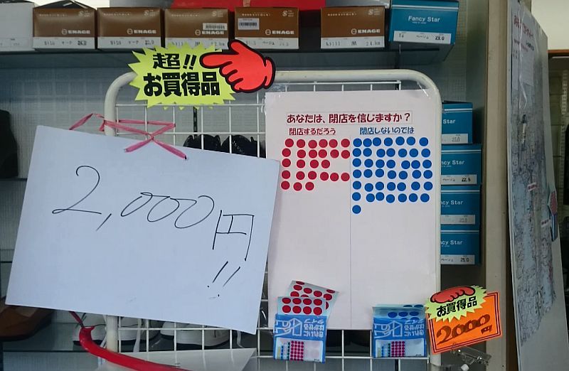 西天満「もうあかんやめます」セール靴店の閉店理由とは（THE PAGE