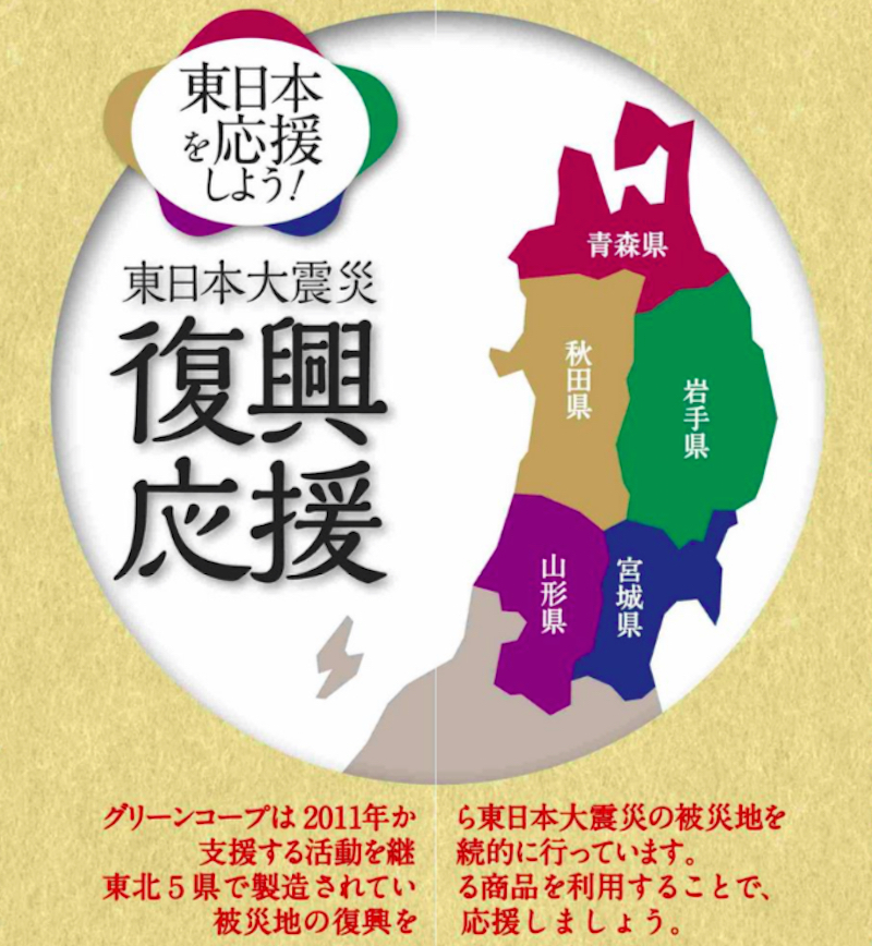 北海道・東北病院情報 北海道・青森・岩手・秋田・宮城・山形・福島 ２０１１年版/医事日報（単行本） 東北は「5県」？ギフトカタログで福島県の商品だけ除外 グリーンコープ