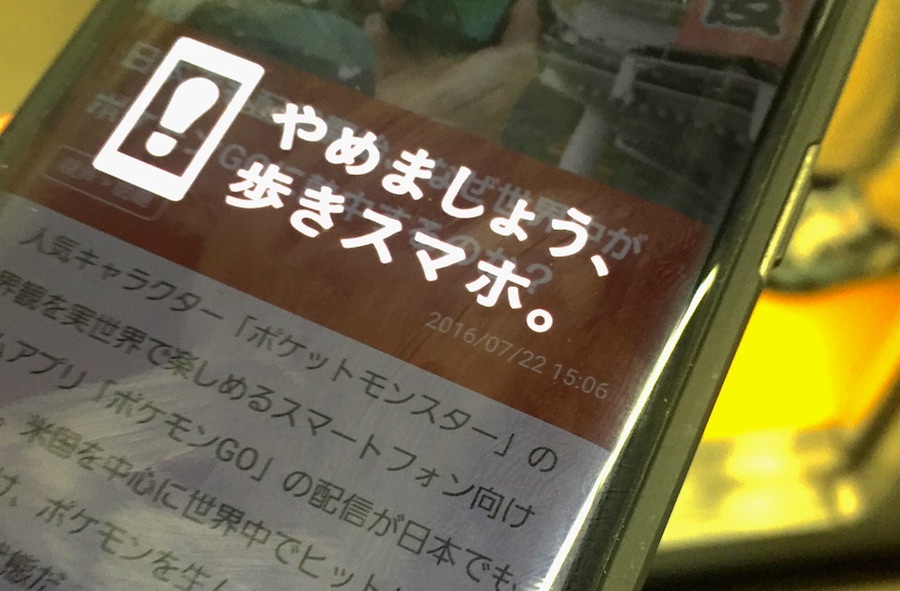 ポケgoで注目 キャリアの 歩きスマホ防止アプリ 入れている The Page Yahoo ニュース