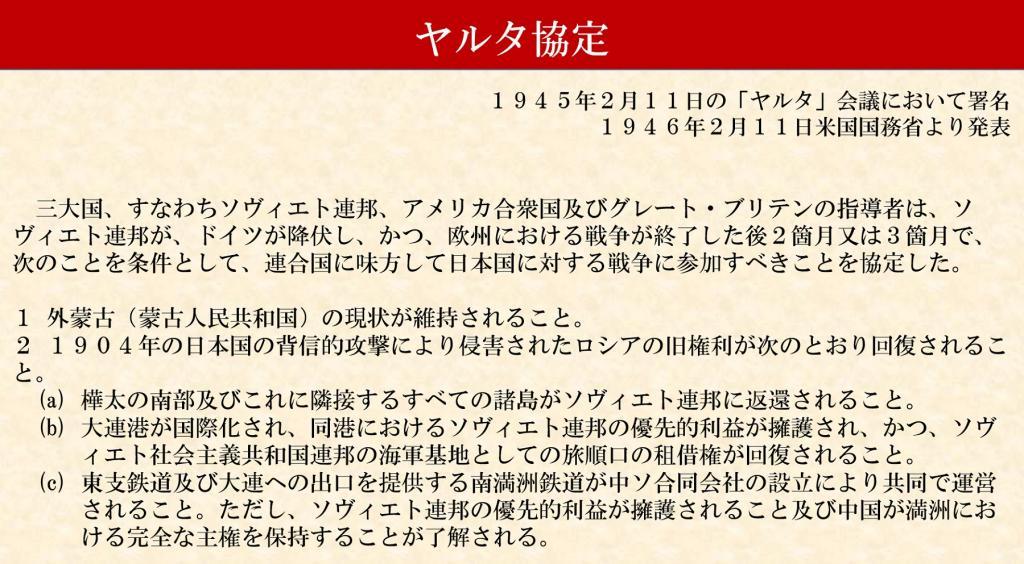 突然の北方領土占拠 “千島”がほしいソ連に口実を与えた「ヤルタ