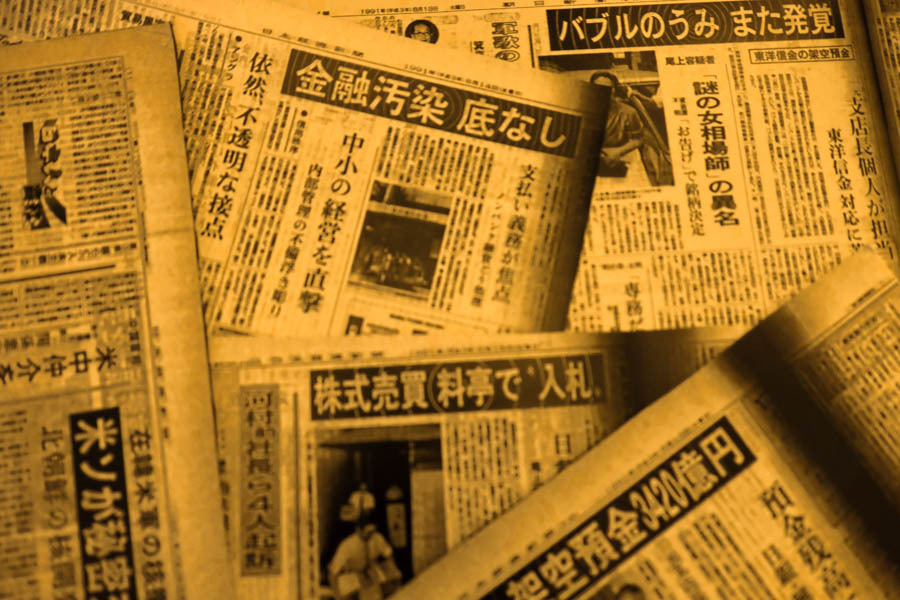 バブル相場は終わった！！さあ、出陣しよう！！ バブル期、北浜で天才と呼ばれた投資家 その正体は稀代の借金