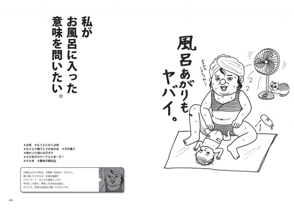 発売初日重版決定『色気は分娩台に置いてきました』著者の自虐コメント