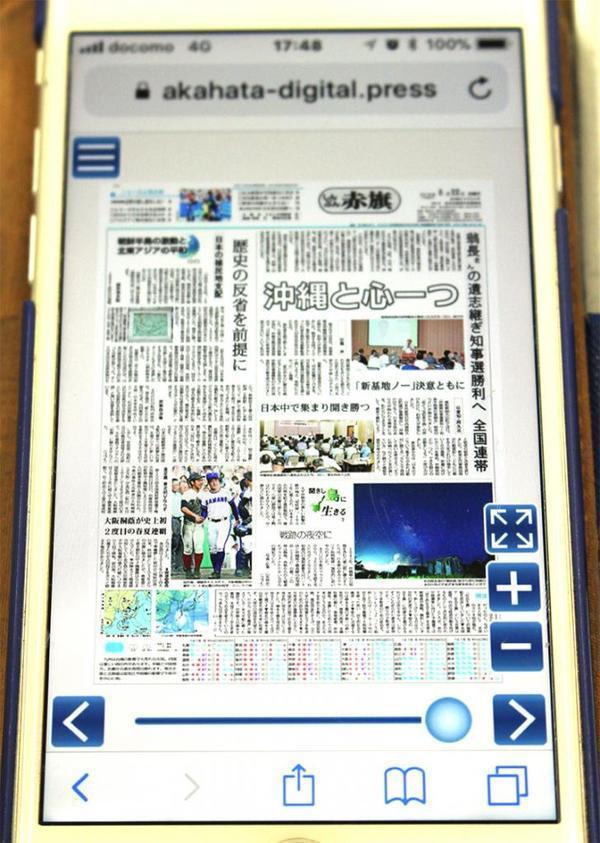 共産党の「しんぶん赤旗」が電子版発行、それでも紙にこだわる