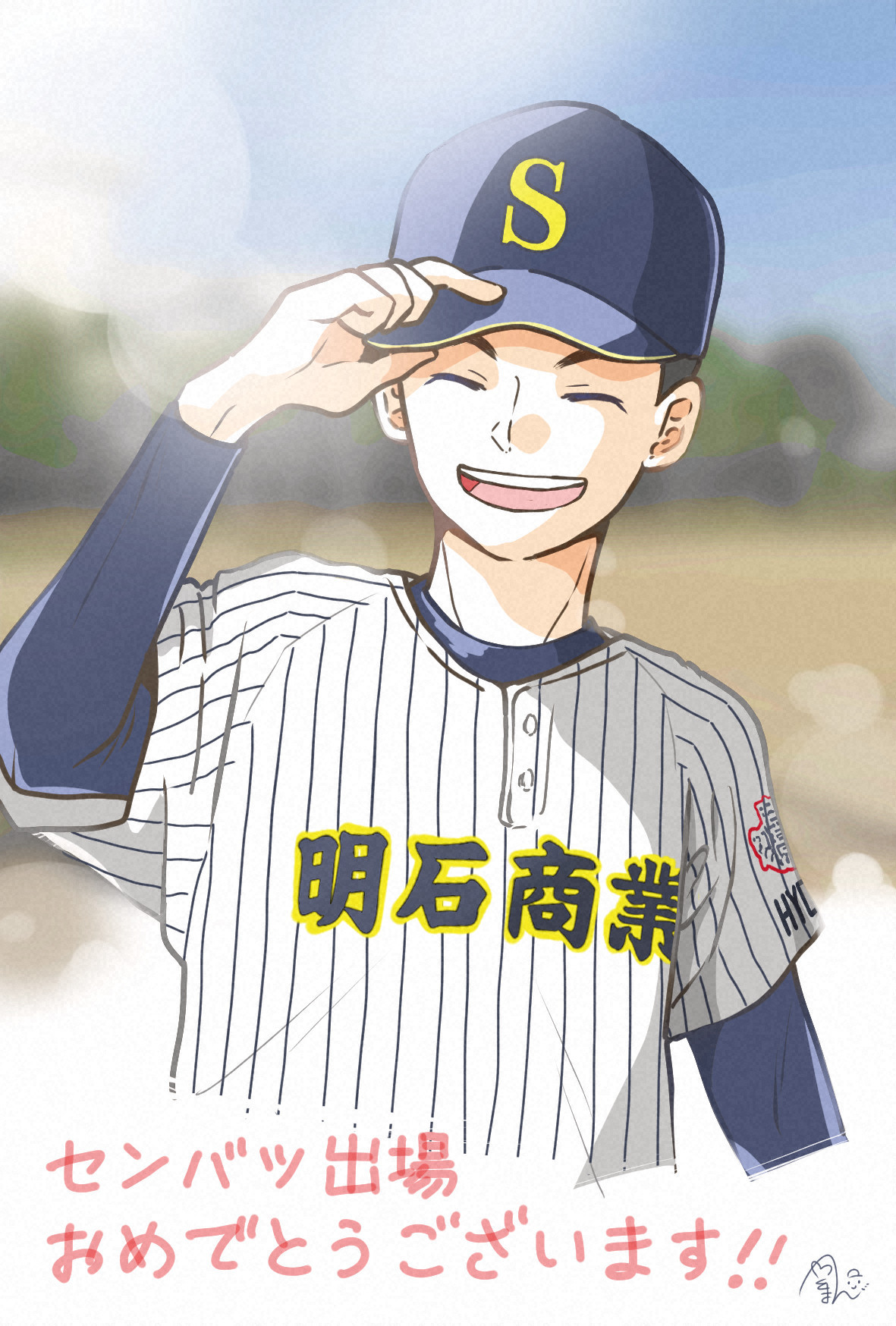 選抜高校野球＞明石商ナインがイラストに ファンの漫画家が制作 第92回