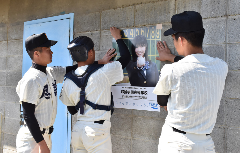 センバツ開催準備に感謝 尽誠学園、応援ポスター掲示 ／香川（センバツ