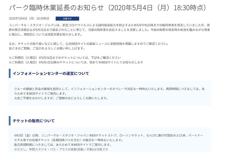 USJ 緊急事態宣言の延長受け「当面の間休業」を発表（THE PAGE