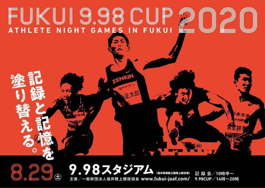 福井に”陸上奇跡の夜”が再び起きるのか…クラファンで一部資金調達の