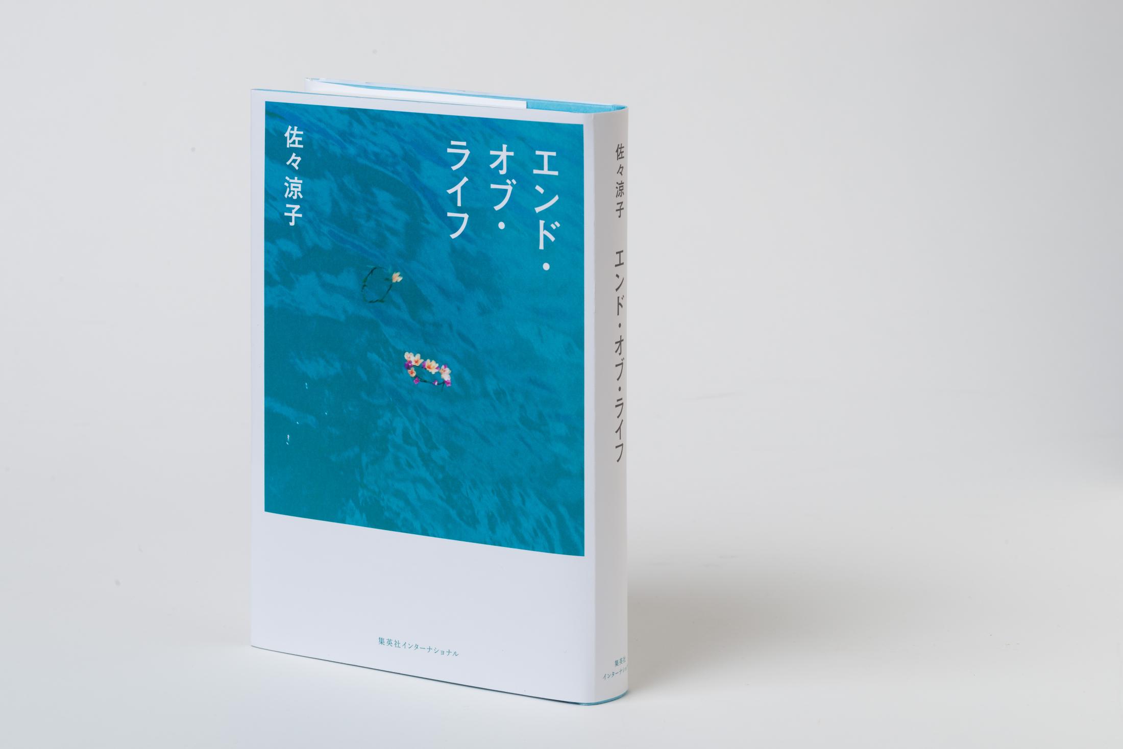 ノンフィクション本大賞】 受賞作品は佐々涼子さん『エンド・オブ