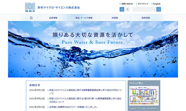 “超純水”分野に特化した「野村マイクロ・サイエンス」【今週の爆騰株】
