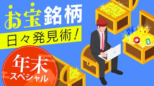 藤川里絵さんの「お宝銘柄」株価上昇率ランキングTOP3