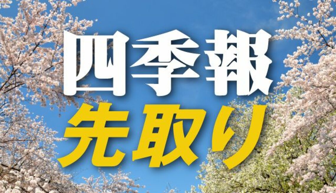 サプライズ⑦ 最高益更新を見込む「春号」独自増額5銘柄