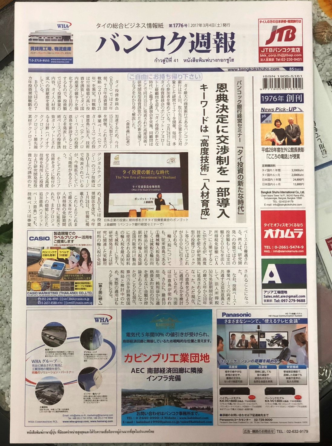 オンラインストア超高品質 2016年10月14日発行 プミポン国王 新聞 タイ