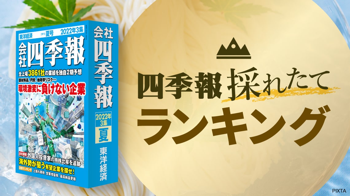 プロ500「夏号」独自調査 ! 今期「V字回復」企業トップ50