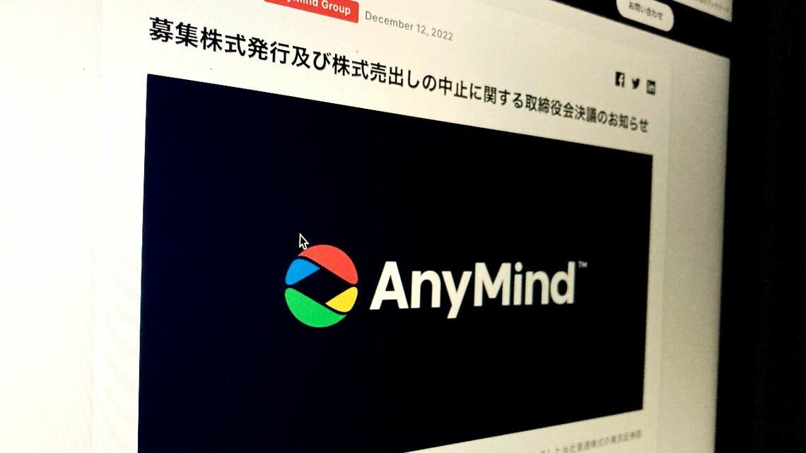 AnyMind Group、12月15日に予定していた上場を取り消し