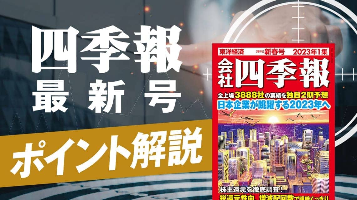 四季報「新春号」で要チェック、月足チャートに注目の5銘柄