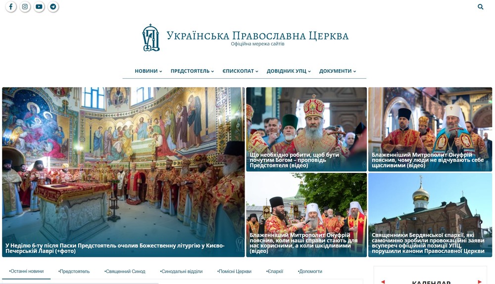 戦時下ウクライナが抱えた宗教問題：「モスクワ総主教庁系ウクライナ正教会」と「信教の自由」