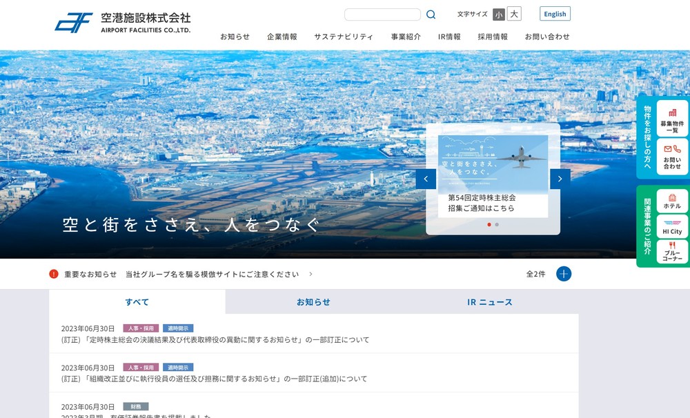 国交省人事介入「空港施設」社長解任の決め手となった「JAL・ANAインターネット投票」