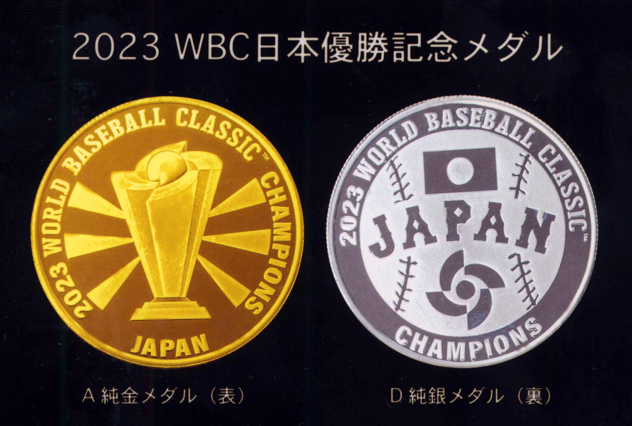 WBC優勝の記念メダル発行 純金と純銀、13日から予約販売（共同 