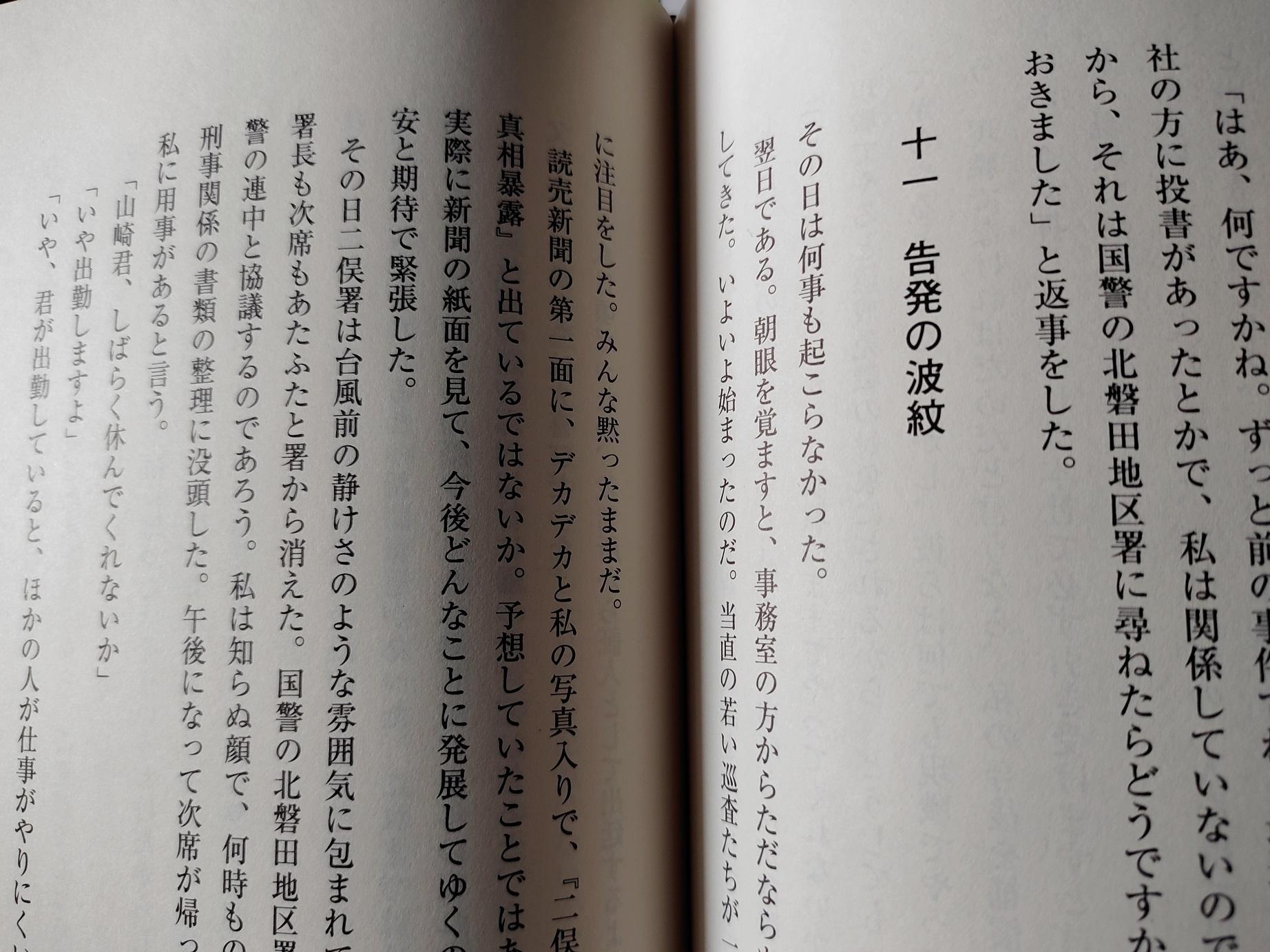 現場 刑事 の 告発 二俣 事件 の トップ 真相 本