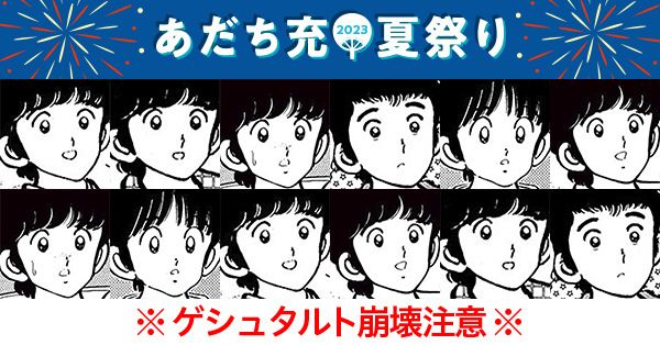 同じ顔にしか見えない」 あだち充作品で遊ぶ神経衰弱 担当者でも50点