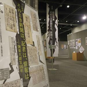 関東大震災、どう伝えた　横浜市の新聞博物館で企画展