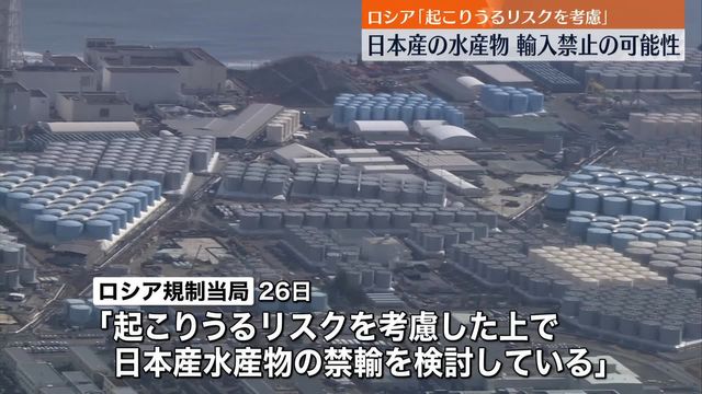 ロシア 日本産水産物の禁輸可能性を示唆 松野長官、科学的根拠に基づく