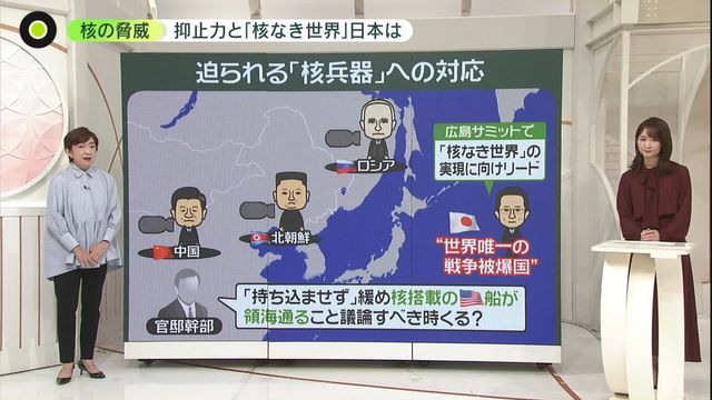 高まる“核の脅威”……「核の傘」と「核なき世界」の狭間で日本は？ 官邸