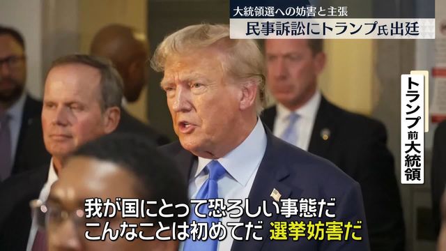 トランプ前米大統領「我が国にとって恐ろしい事態」 一族経営企業の