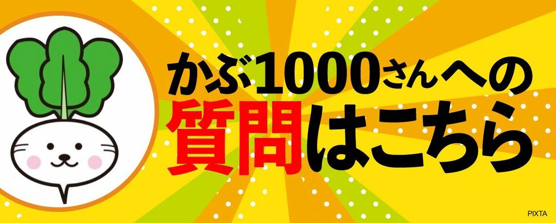 かぶ1000さんが教える『会社四季報』の上手な使い方