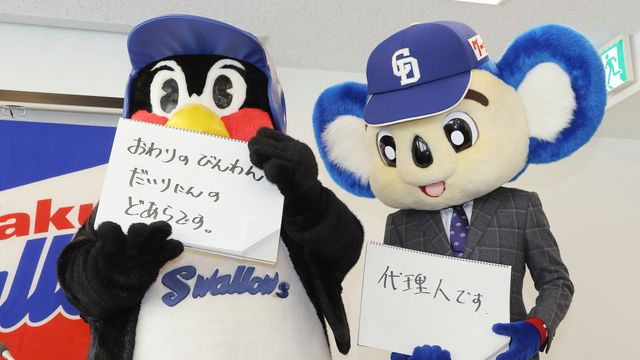 つば九郎&ドアラが「Bクラスお詫び行脚」と題しオフ恒例の全国ツアーを