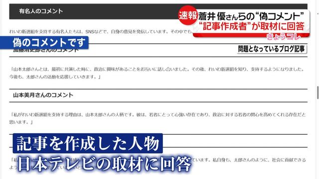 蒼井優さんらの“偽コ…