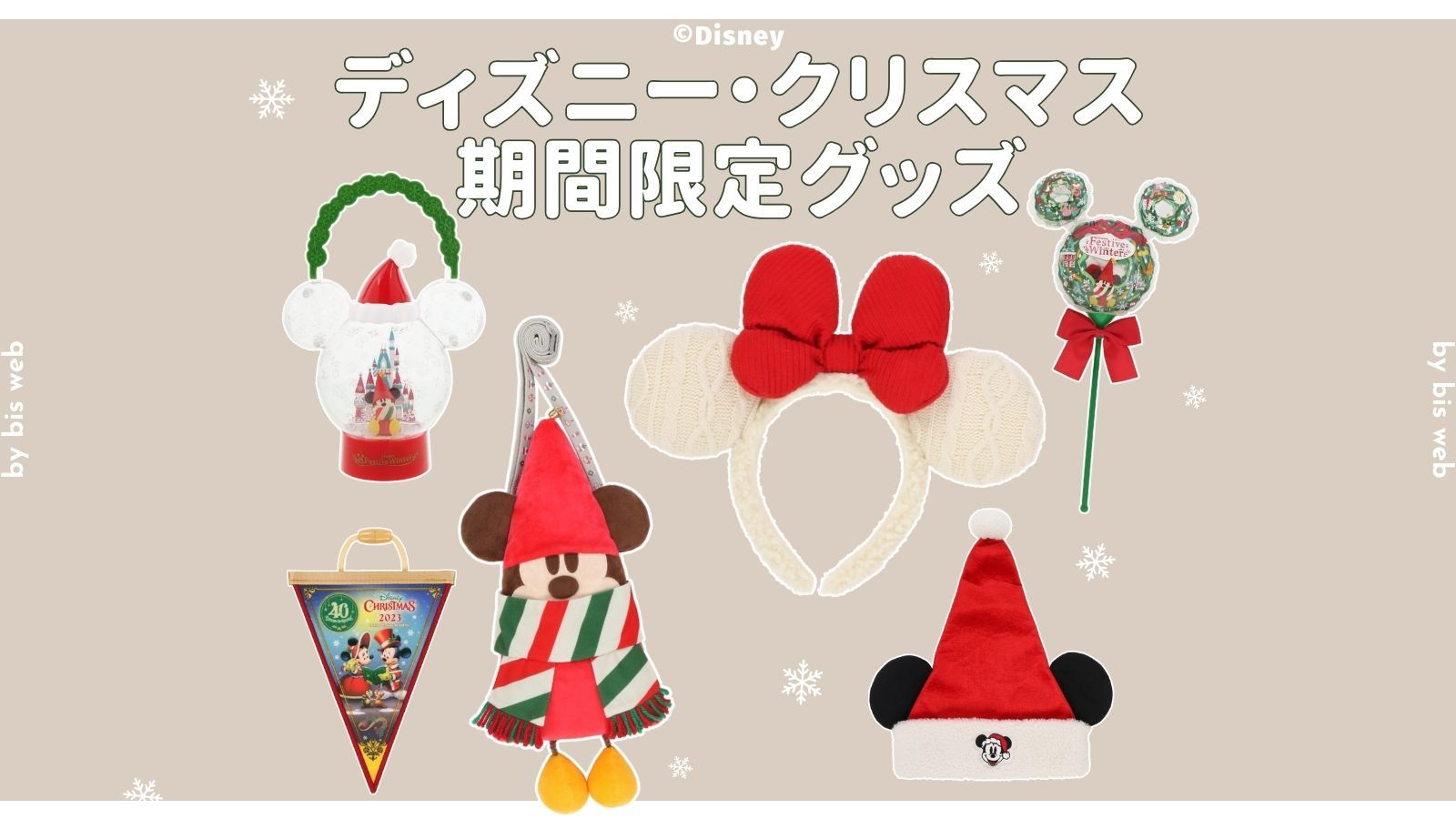 ディズニー・クリスマス》最新グッズ特集♡ クリスマスの妖精
