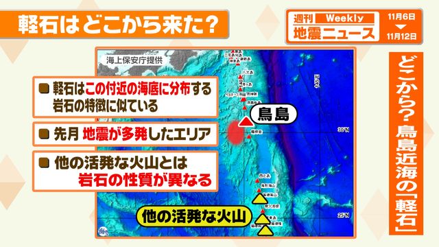 解説】鳥島近海で発見された「軽石」 最近の火山活動による可能性が 