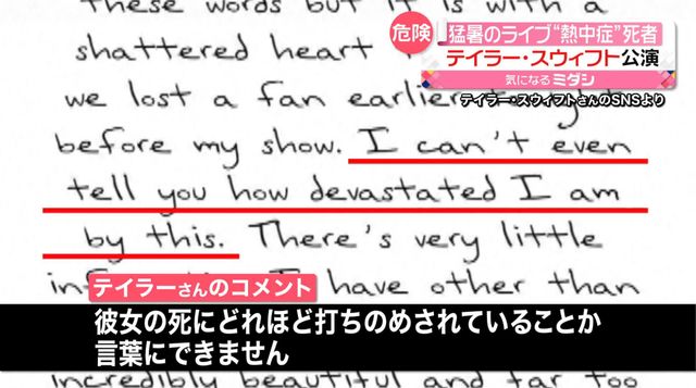 猛暑のライブで“熱中症”か 観客が死亡 テイラー・スウィフト公演