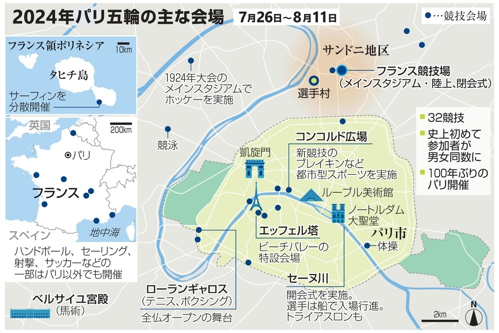 30日から40万枚追加販売 パリ五輪パラのチケット（共同通信） - Yahoo